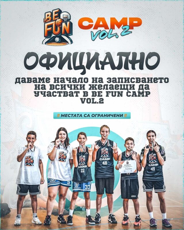 Даваме начало на записването за участие в Be Fun Camp Vol.2 !